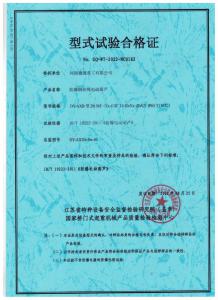 型式試驗合格證